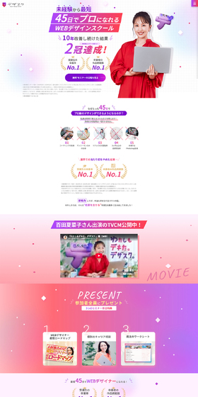 デザスクのLPデザイン（学校・塾・通信講座／パープル系／かわいい系）PC版