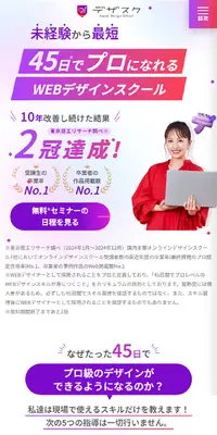 デザスクのLPデザイン（学校・塾・通信講座／パープル系／かわいい系）スマホ版