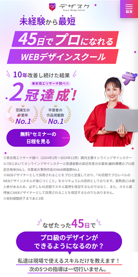 Dezasuku LP design (school / Purples / Cute style) Mobile version