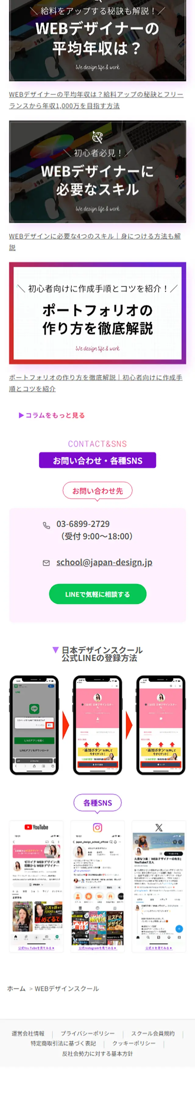 デザスクのLPデザイン（学校・塾・通信講座／パープル系／かわいい系）スマホ版