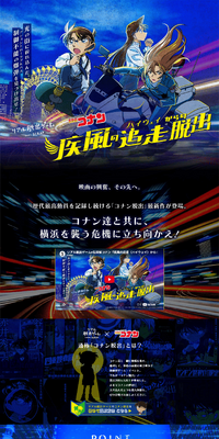 リアル脱出ゲーム×名探偵コナン『疾風の追走（ハイウェイ）からの脱出』のLPデザイン（イベント・キャンペーン・体験／ブルー系／かっこいい系）PC版