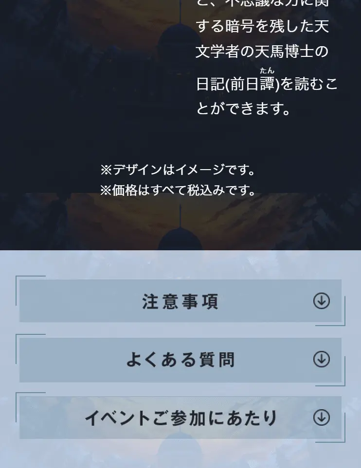 リアル脱出ゲーム『真夜中の宇宙博物館からの脱出』のLPデザイン（イベント・キャンペーン・体験／ブルー系／キレイ系）スマホ版