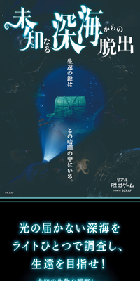 未知なる深海からの脱出のLPデザイン（イベント・キャンペーン・体験／ブラック系／神秘系）スマホ版