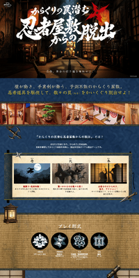 リアル脱出ゲーム『からくりの罠潜む忍者屋敷からの脱出』のLPデザイン（イベント・キャンペーン・体験／ブルー系／和風系）PC版