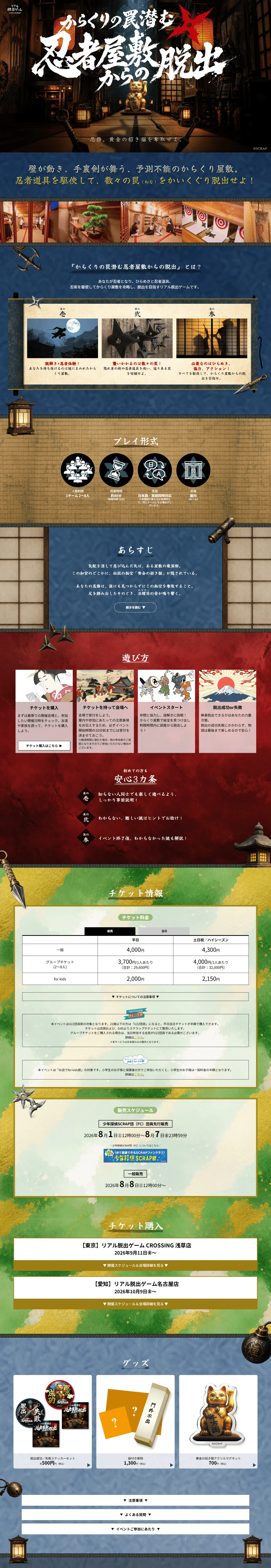 リアル脱出ゲーム『からくりの罠潜む忍者屋敷からの脱出』のLPデザイン（イベント・キャンペーン・体験／ブルー系／和風系）PC版