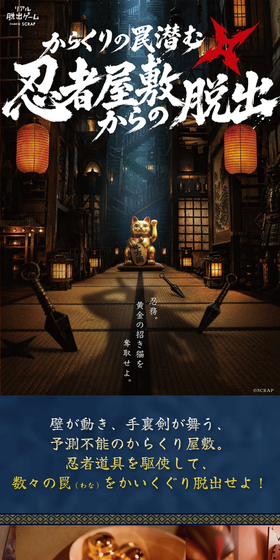 Real Escape Game 'Karakuri no Wana Hisomu Ninja Yashiki kara no Dasshutsu' LP design (Events, Campaigns, Experiences / Shades of blue / Japanese style) Mobile version