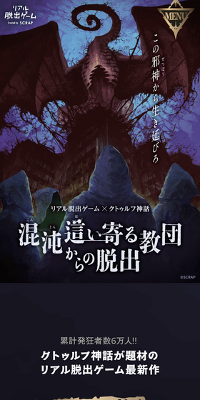 リアル脱出ゲーム×クトゥルフ神話『混沌這い寄る教団からの脱出』のLPデザイン（イベント・キャンペーン・体験／グレー系／かっこいい系）スマホ版