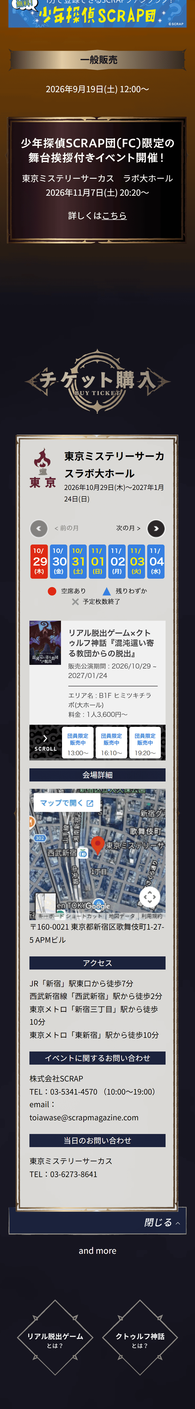 リアル脱出ゲーム×クトゥルフ神話『混沌這い寄る教団からの脱出』のLPデザイン（イベント・キャンペーン・体験／グレー系／かっこいい系）スマホ版