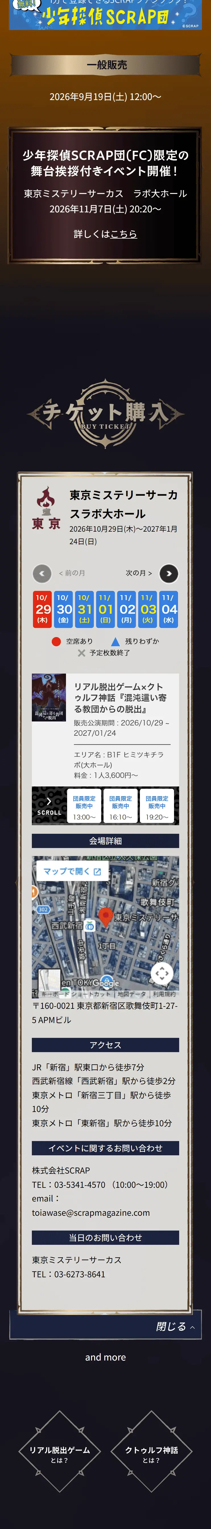 リアル脱出ゲーム×クトゥルフ神話『混沌這い寄る教団からの脱出』のLPデザイン（イベント・キャンペーン・体験／グレー系／かっこいい系）スマホ版