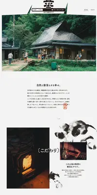 蒸す五箇サウナのLPデザイン（イベント・キャンペーン・体験／ブラウン系／ナチュラル系）PC版