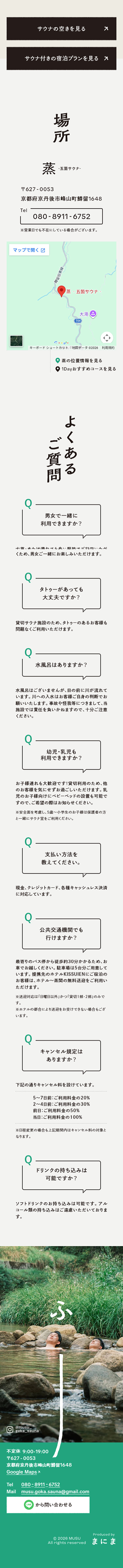 蒸す五箇サウナのLPデザイン（イベント・キャンペーン・体験／ブラウン系／ナチュラル系）スマホ版