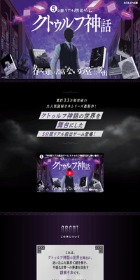『5分間リアル脱出ゲーム クトゥルフ神話 名状し難い書店“ないあ堂”からの脱出』のLPデザイン（イベント・キャンペーン・体験／ブラック系／神秘系）PC版