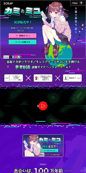 世界創造謎解きアドベンチャーゲーム カミとミコのLPデザイン（イベント・キャンペーン・体験／パープル系／にぎやか系）PC版