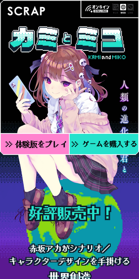 世界創造謎解きアドベンチャーゲーム カミとミコのLPデザイン（イベント・キャンペーン・体験／パープル系／にぎやか系）スマホ版