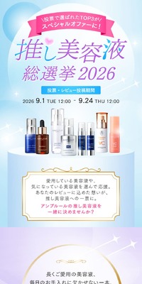 Favorite Serum General Election 2026 LP design (Cosmetics, makeup, and contact lenses / Multi-color type / Cute style) Mobile version