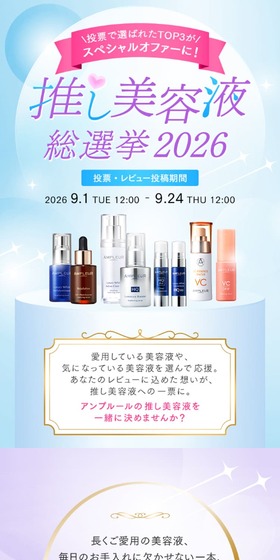 Favorite Serum General Election 2026 LP design (Cosmetics, makeup, and contact lenses / Multi-color type / Cute style) Mobile version