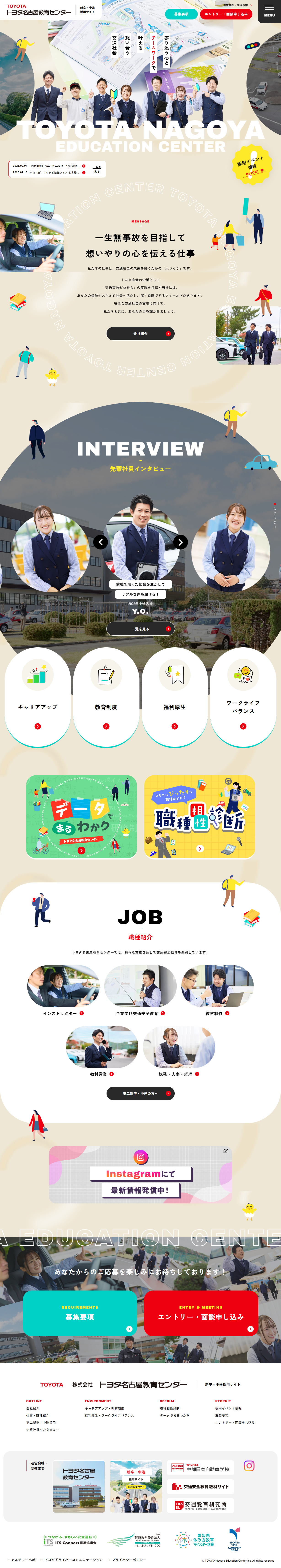 トヨタ名古屋教育センター採用サイトのLPデザイン（中途採用／ベージュ系／かわいい系）PC版