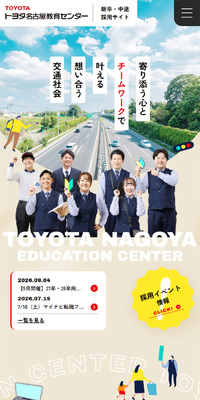 Toyota Nagoya Kyouiku Sentaa Recruitment Site LP design (recruitment / Beige tones / Cute style) Mobile version