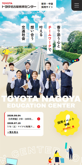 Toyota Nagoya Kyouiku Sentaa Recruitment Site LP design (recruitment / Beige tones / Cute style) Mobile version