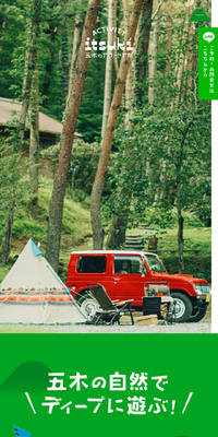 Itsuki Outdoor Club LP design (Businesses, companies, stores / Green tones / Cute style) Mobile version