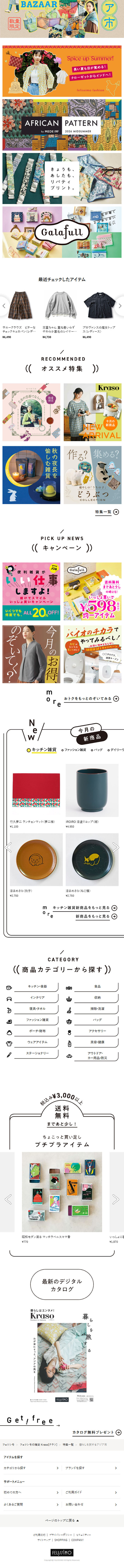 暮らしを旅するアジア市のLPデザイン（レディースファッション／ベージュ系／アート・芸術系）スマホ版