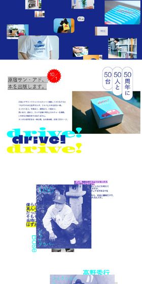 原宿サン・アド50thのLPデザイン（イベント・キャンペーン・体験／ブルー系／アート・芸術系）PC版