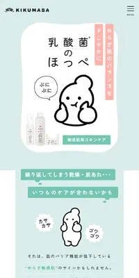 乳酸菌のほっぺのLPデザイン（スキンケア・ボディケア・ヘアケア／ピンク系／かわいい系）スマホ版