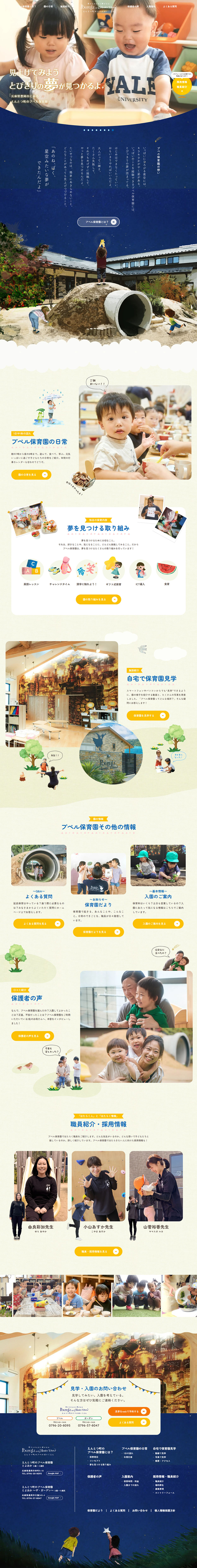 えんとつ町のプペル保育園のLPデザイン（企業・会社・お店／ブルー系／かわいい系）PC版