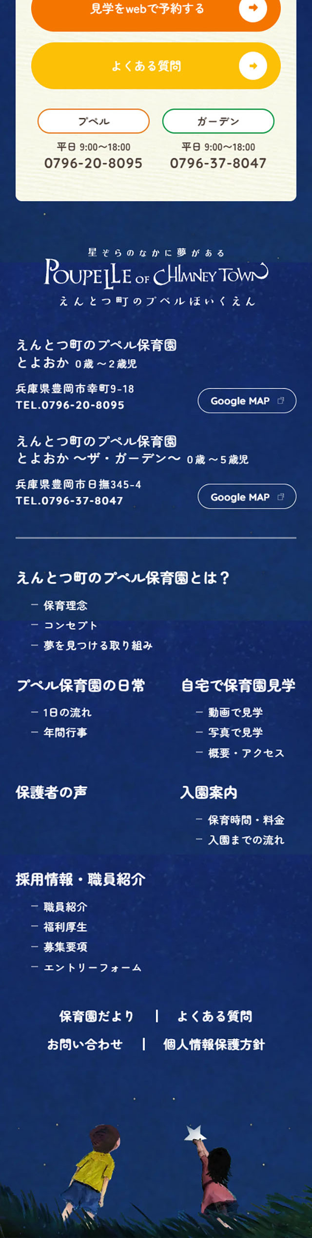 えんとつ町のプペル保育園のLPデザイン（企業・会社・お店／ブルー系／かわいい系）スマホ版