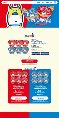 ワンワン君のLPデザイン（ペットフード ・ ペット用品／ブルー系／にぎやか系）PC版