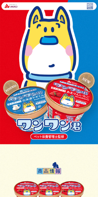 ワンワン君のLPデザイン（ペットフード ・ ペット用品／ブルー系／にぎやか系）スマホ版