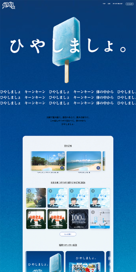 ガリガリ君  ひやしましょ。のLPデザイン（アイス／ブルー系／シンプル系）PC版