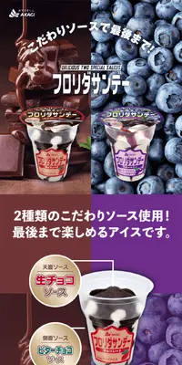 フロリダサンデーのLPデザイン（アイス／パープル系／シンプル系）スマホ版