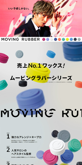 MOVING RUBBERのLPデザイン（スキンケア・ボディケア・ヘアケア／ピンク系／かわいい系）PC版