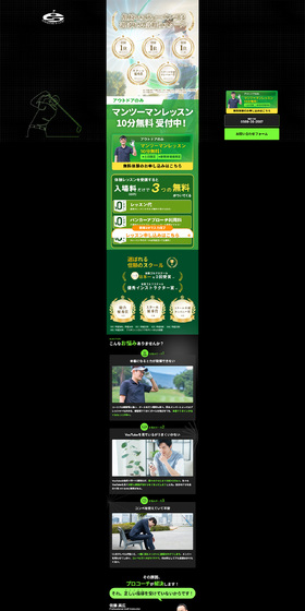 受賞歴のある安心できる半田のゴルフスクールのLPデザイン（スポーツ全般・観戦／グリーン系／かっこいい系）PC版