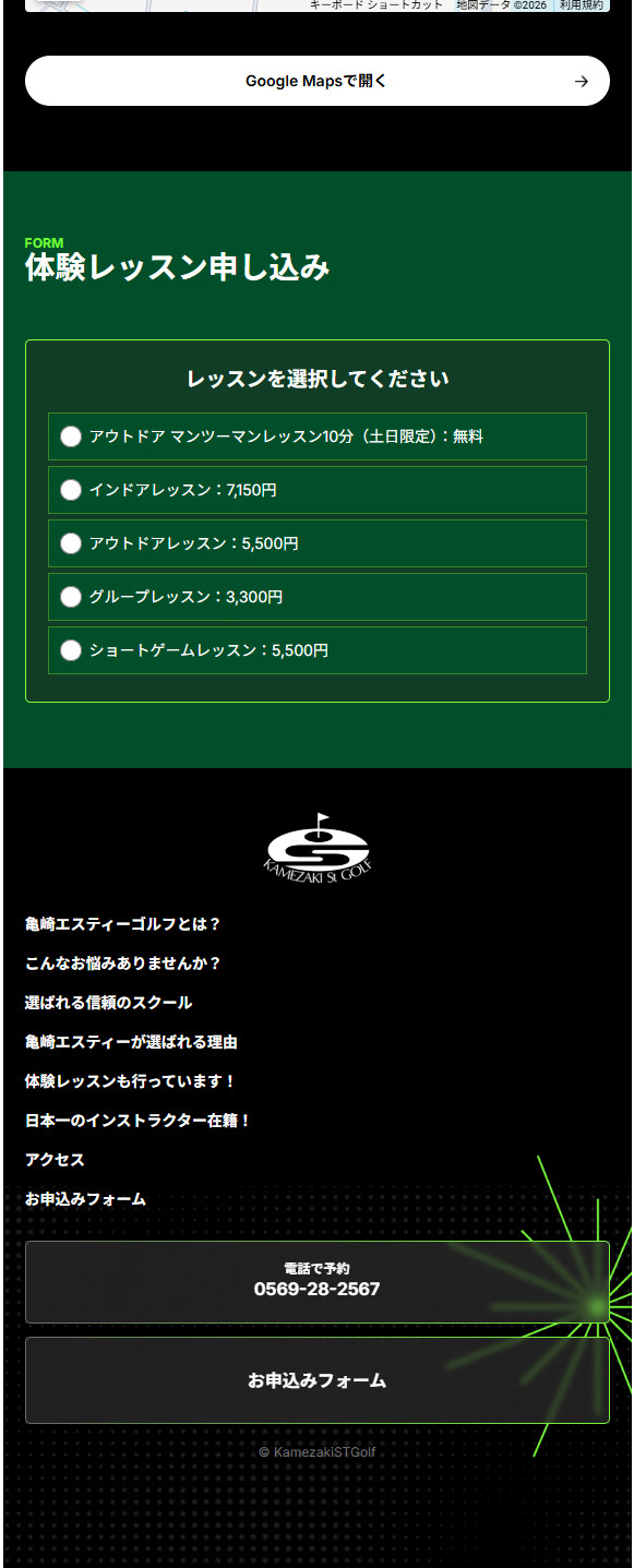 受賞歴のある安心できる半田のゴルフスクールのLPデザイン（スポーツ全般・観戦／グリーン系／かっこいい系）スマホ版