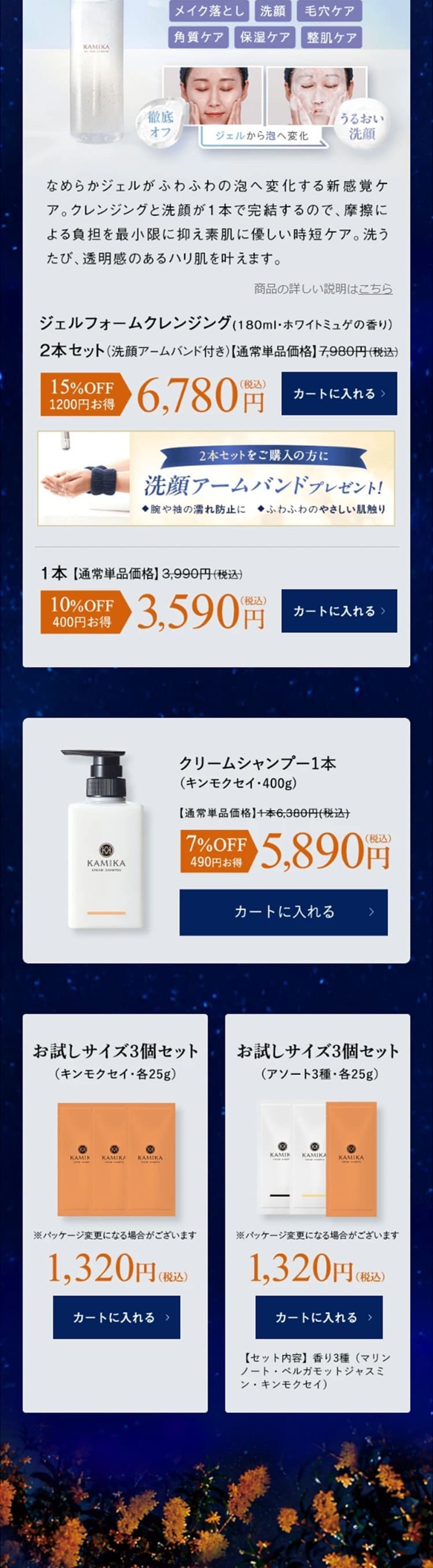 KAMIKAのLPデザイン（スキンケア・ボディケア・ヘアケア／ブルー系／神秘系）スマホ版
