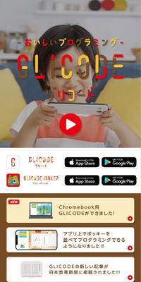 GLICODEのLPデザイン（チョコレート／カラフル系／かわいい系）スマホ版