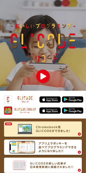 GLICODEのLPデザイン（チョコレート／カラフル系／かわいい系）スマホ版