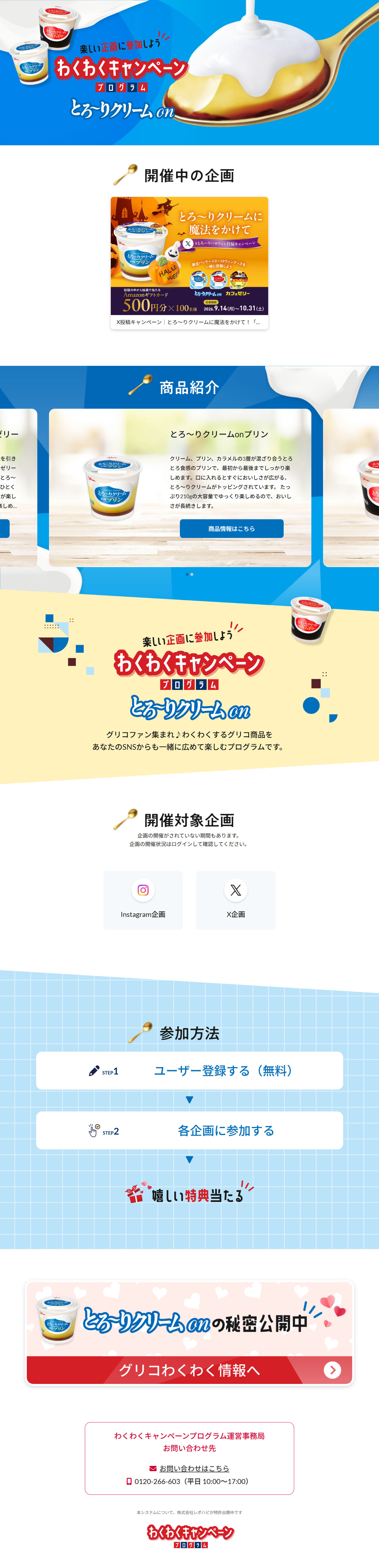 とろ～りクリームonのLPデザイン（洋菓子／ブルー系／シンプル系）PC版