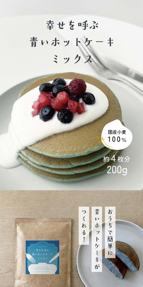 幸せを呼ぶ青いホットケーキミックスのLPデザイン（麺・パン・粉物／ブルー系／かわいい系）PC版