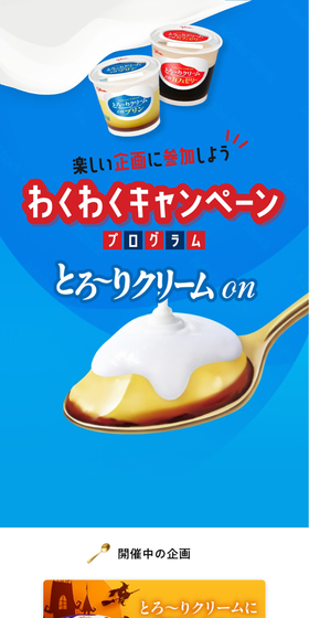 とろ～りクリームonのLPデザイン（洋菓子／ブルー系／シンプル系）スマホ版