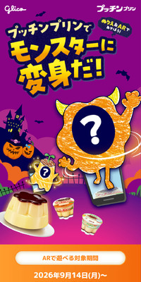 プッチンプリンでモンスターに変身だ！のLPデザイン（洋菓子／パープル系／かわいい系）スマホ版