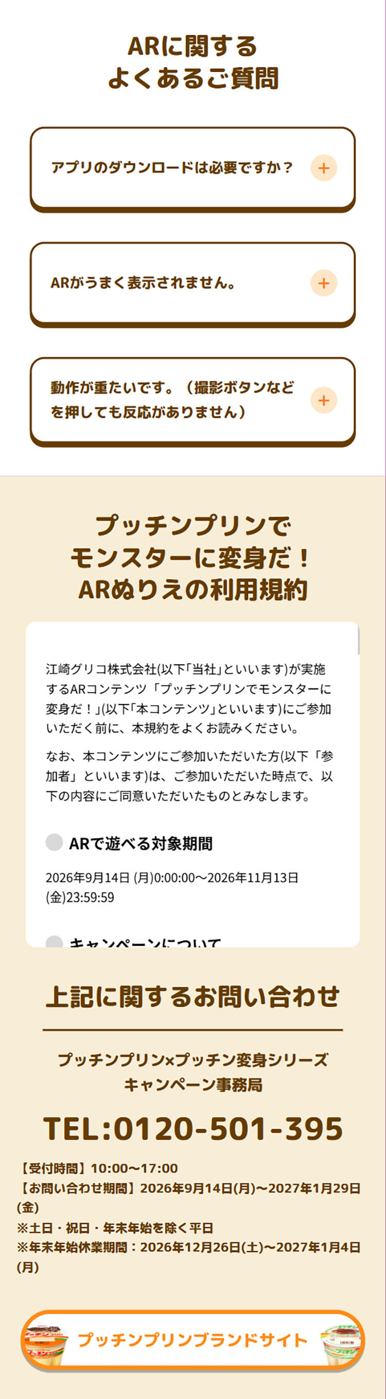 プッチンプリンでモンスターに変身だ！のLPデザイン（洋菓子／パープル系／かわいい系）スマホ版