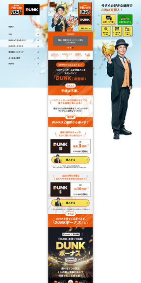 スポーツくじDUNKのLPデザイン（スポーツ全般・観戦／オレンジ系／かっこいい系）PC版