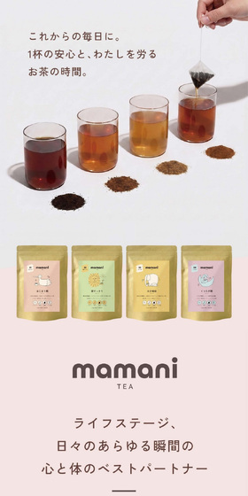 MAMANI TEAのLPデザイン（お茶・紅茶・珈琲／カラフル系／かわいい系）PC版