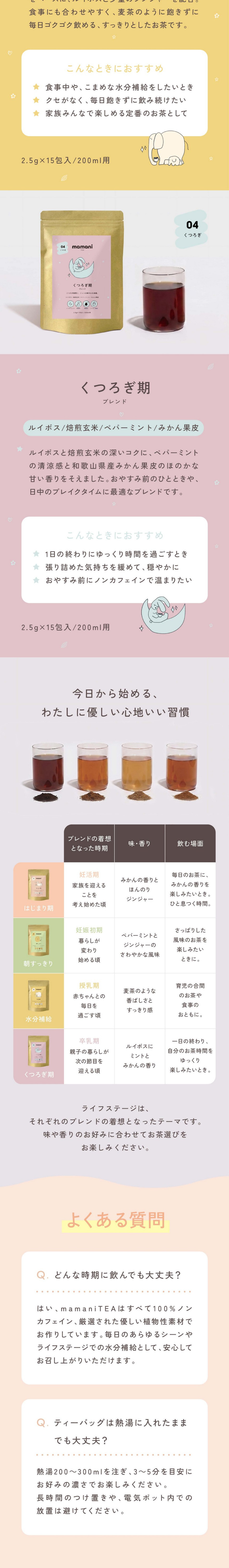 MAMANI TEAのLPデザイン（お茶・紅茶・珈琲／カラフル系／かわいい系）PC版