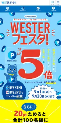 WESTERフェスタのLPデザイン（イベント・キャンペーン・体験／イエロー系／マンガ・イラスト系）スマホ版