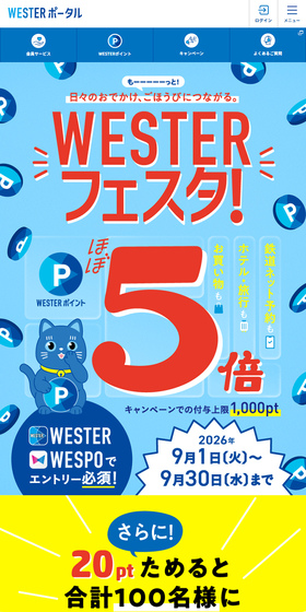 WESTERフェスタのLPデザイン（イベント・キャンペーン・体験／イエロー系／マンガ・イラスト系）スマホ版