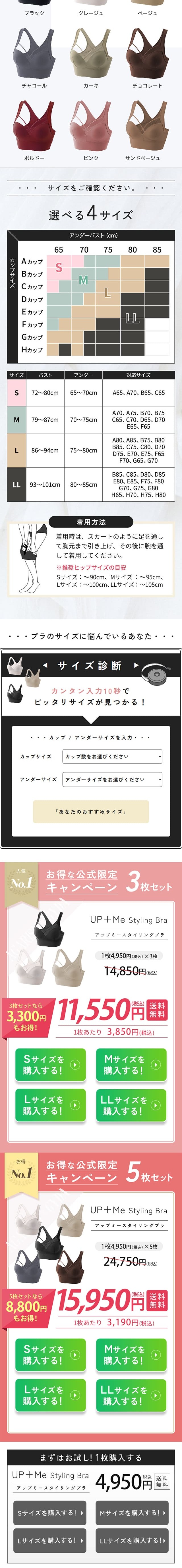UP＋MeStylingBra LP design (Underwear and Nightwear / Beige tones / Cute style) Mobile version